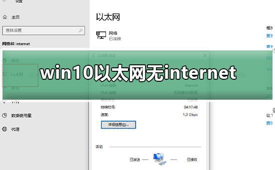 win10以太网无internet怎么办_win10以太网无internet解决方案
