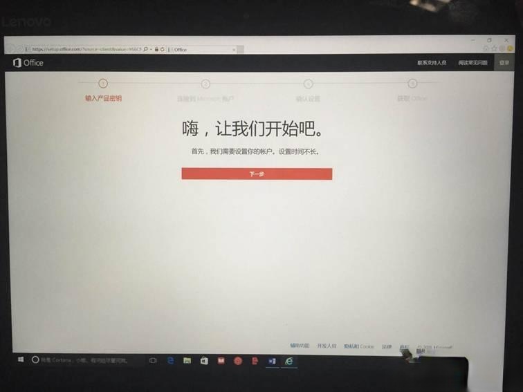 新电脑win10激活office步骤|win10新电脑预装正版office激活方法(4)
