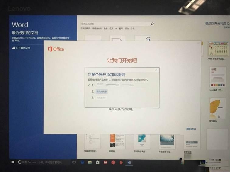 新电脑win10激活office步骤|win10新电脑预装正版office激活方法(3)