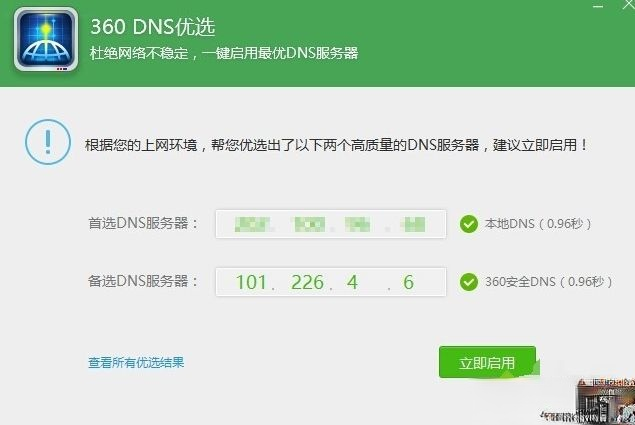 电脑网络不稳定老掉线的两种解决方法(4)