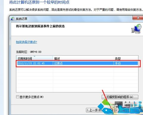 电脑一键还原在哪里？电脑怎样一键还原系统(4)