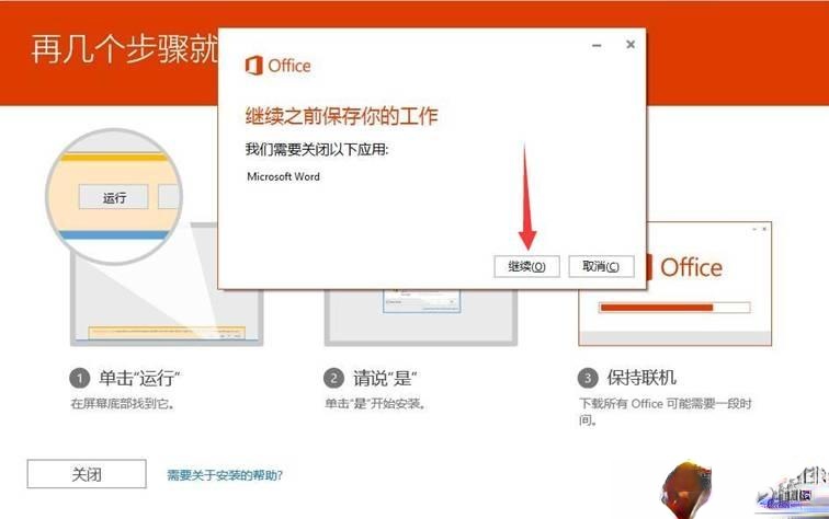 新电脑win10激活office步骤|win10新电脑预装正版office激活方法(13)