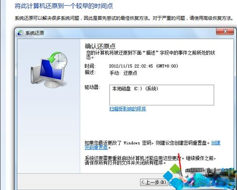 电脑一键还原在哪里？电脑怎样一键还原系统(5)