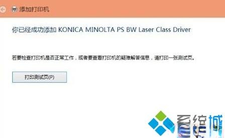 Win10搜不到共享打印机怎么回事？Win10搜不到共享打印机的处理方法(15)
