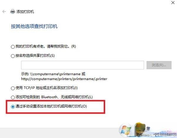 Win10搜不到共享打印机怎么回事？Win10搜不到共享打印机的处理方法(9)