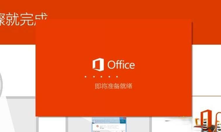 新电脑win10激活office步骤|win10新电脑预装正版office激活方法(15)