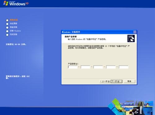 xp安装版系统下载与安装教程(非ghost版)(3)