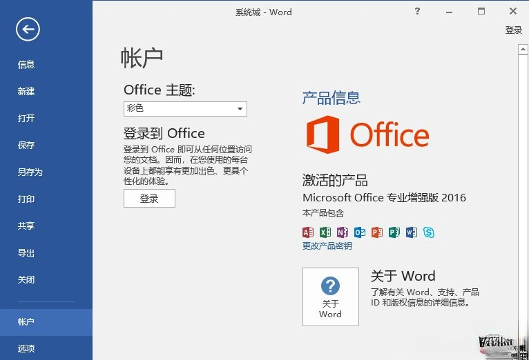 office2016专业增强版密钥_office2016专业增强版永久激活码