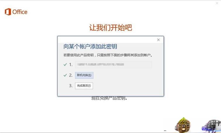 新电脑win10激活office步骤|win10新电脑预装正版office激活方法(9)