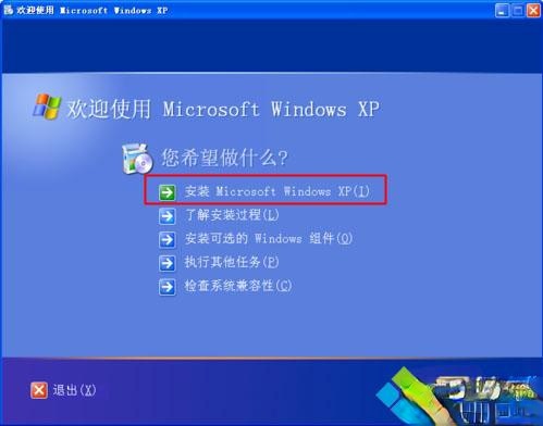 xp安装版系统下载与安装教程(非ghost版)(1)