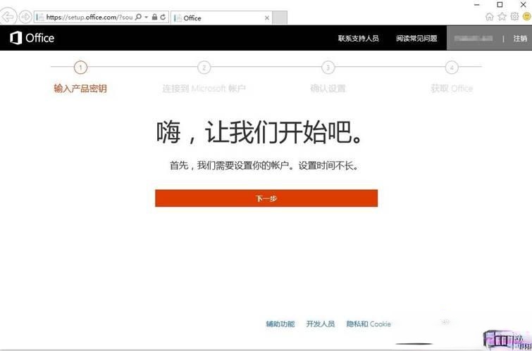 新电脑win10激活office步骤|win10新电脑预装正版office激活方法(10)