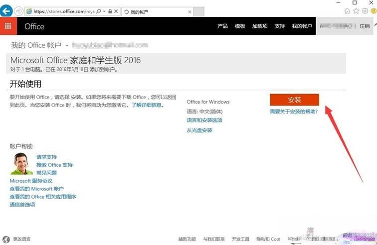 新电脑win10激活office步骤|win10新电脑预装正版office激活方法(11)