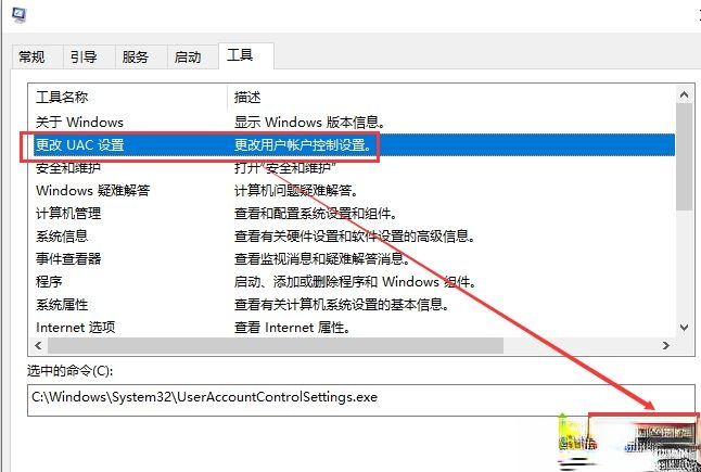 win10安装或运行软件弹出“用户账户控制”窗口的两种解决方法(1)
