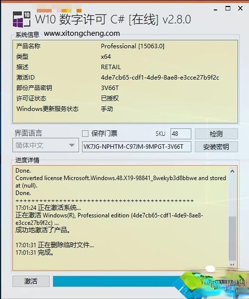 Win10正式版激活工具推荐和详细激活步骤(8)