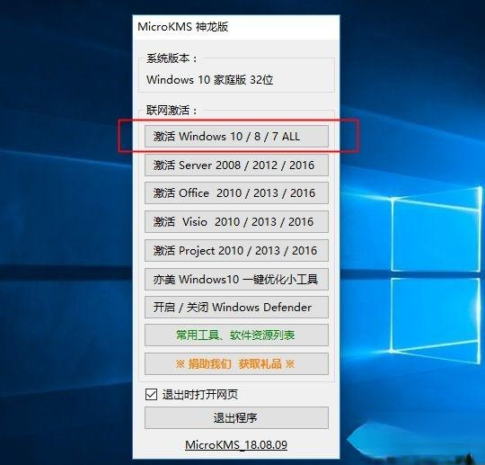 Win10正式版激活工具推荐和详细激活步骤(7)