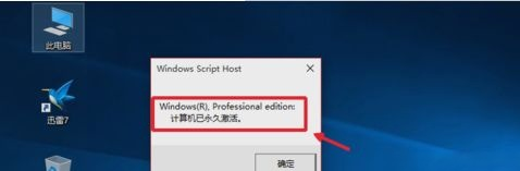 Win10正式版激活工具推荐和详细激活步骤(6)