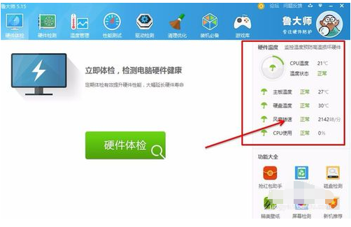 风扇转速,教您查看电脑风扇转速情况(2)