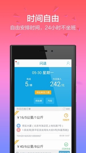 闪送员app下载软件闪送员 安卓版v8.0.22