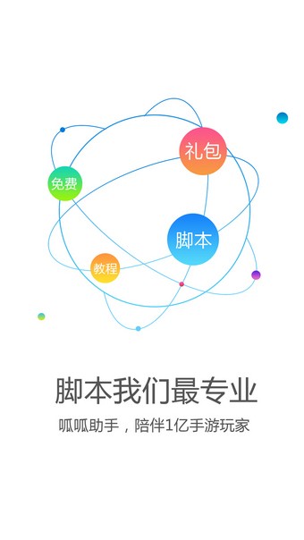 呱呱助手app下载呱呱助手 安卓版v3.6