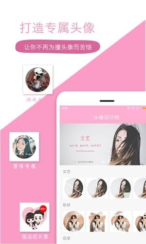 头像设计师软件下载头像设计师 安卓版v5.8.1