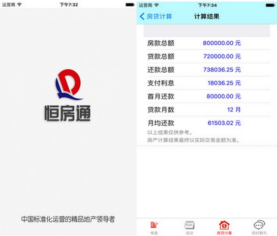 恒房通app下载恒房通 安卓版v8.3