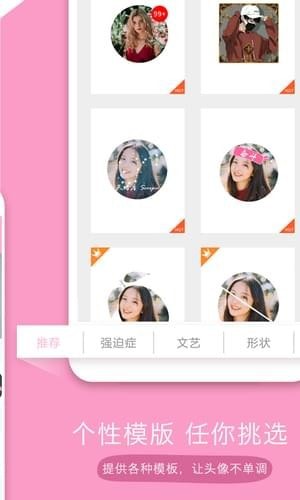 头像设计师软件下载头像设计师 安卓版v5.8.1