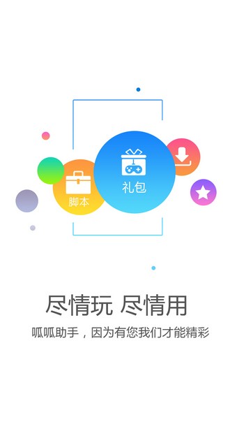 呱呱助手app下载呱呱助手 安卓版v3.6