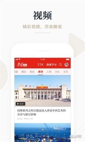 学习强国app下载学习强国 安卓版v2.14.1