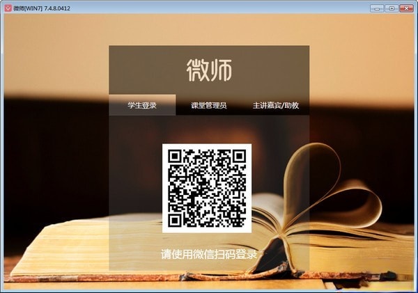 微师客户端-微师下载 v8.2.5官方版