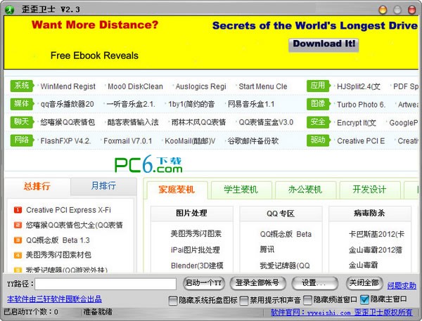 yy卫士-歪歪卫士多开器下载 V2.3