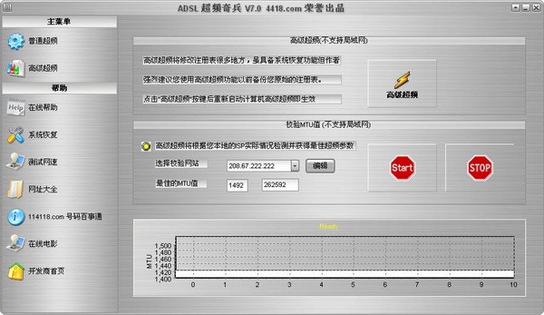 ADSL超频奇兵下载 v7.0绿色免费版-ADSL加速软件-