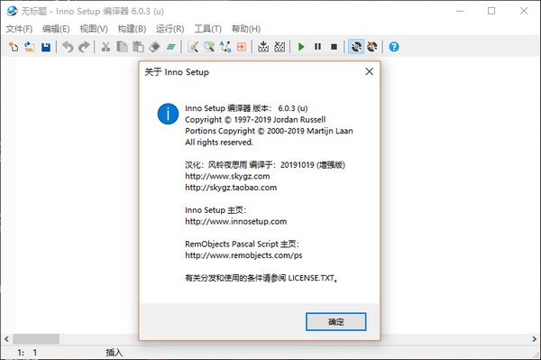 inno setup中文版下载-Inno Setup(软件打包工具)下载 v6.0.5汉化增强版