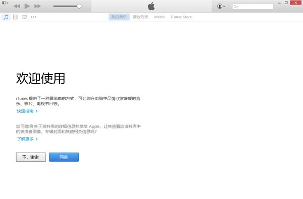 iTunes XP官方下载-iTunes XP版下载 v12.1.3.6官方版(32/64位)
