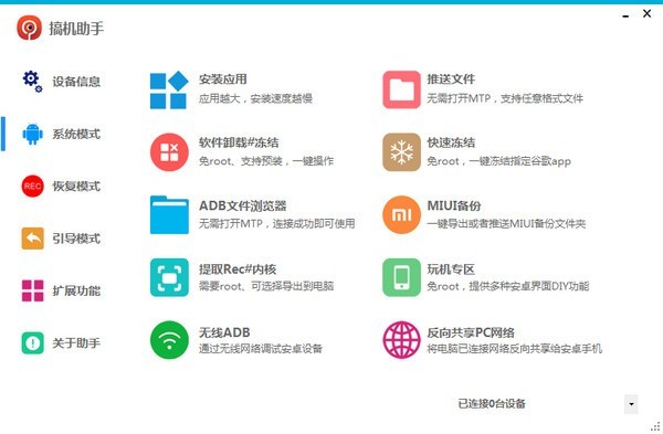 搞机助手(1)