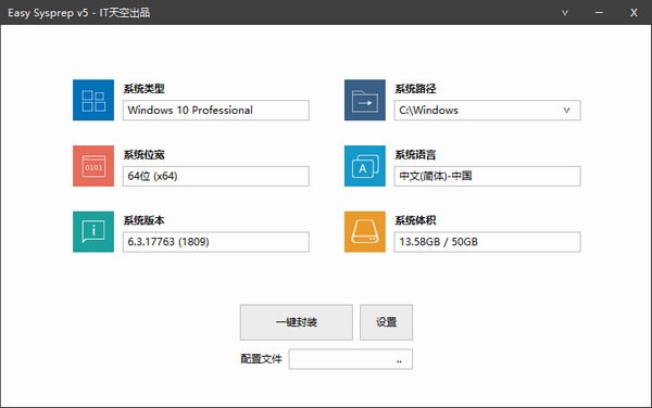 系统封装软件(Easy Sysprep)下载 v5.19.523.265中文版