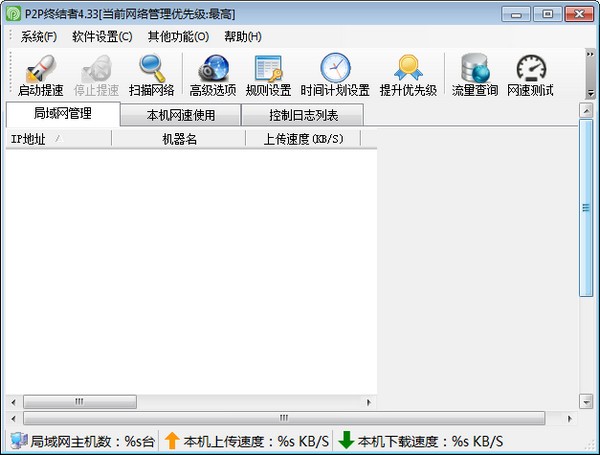 P2P终结者(局域网流量管理工具)下载 v4.34绿色最高权限版-局域网流量管理工具-