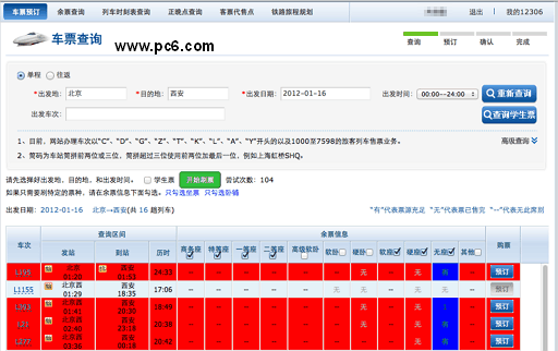 12306刷票程序下载 -12306订票助手(2)