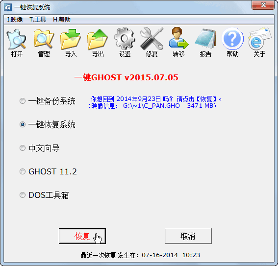 一键ghost u盘版-一键GHOST下载 v2019.08.12优盘版