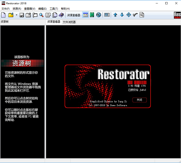 restorator 汉化-Restorator 2018下载 v3.90.1793中文版