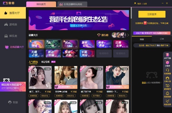 带带陪玩平台-带带(游戏陪玩平台)下载 v1.0.9.1官方版