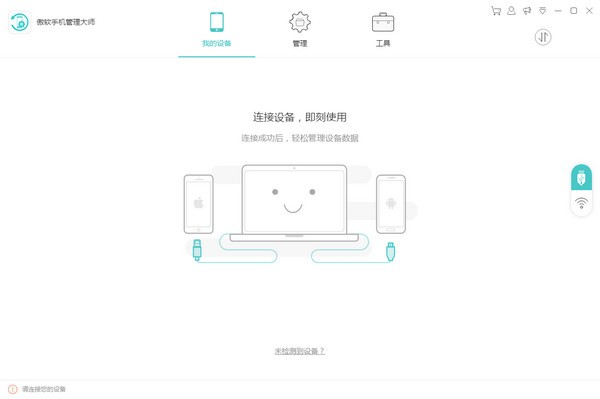 傲软手机管理大师-Apowersoft手机管理大师下载 v3.2.7.1官方版