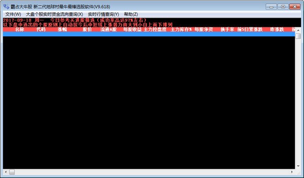 霸占大牛股选股软件-霸占大牛股下载 v9.618官方版