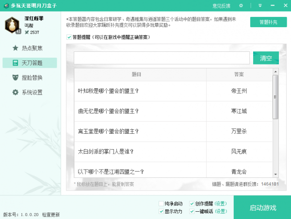 天刀盒子-多玩天刀盒子下载 v1.1.0.13官方版