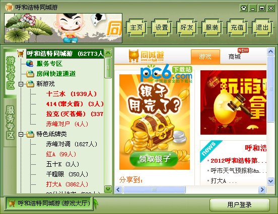 呼和浩特同城游戏大厅下载 v28.5官方版-内蒙古同城游