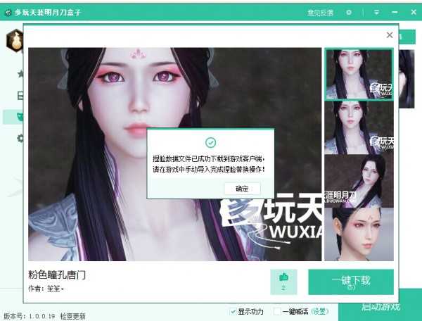 天刀盒子-多玩天刀盒子下载 v1.1.0.13官方版