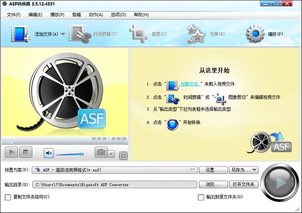 ASF格式转MP4工具-ASF转换器下载 v3.5.12免费版