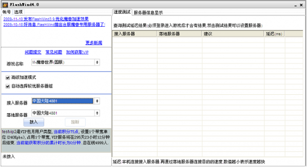 FlashWind(极速旋风)下载 v4.2绿色版-FlashWind4.2-