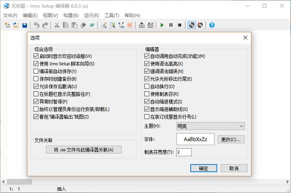 inno setup中文版下载-Inno Setup(软件打包工具)下载 v6.0.5汉化增强版(1)