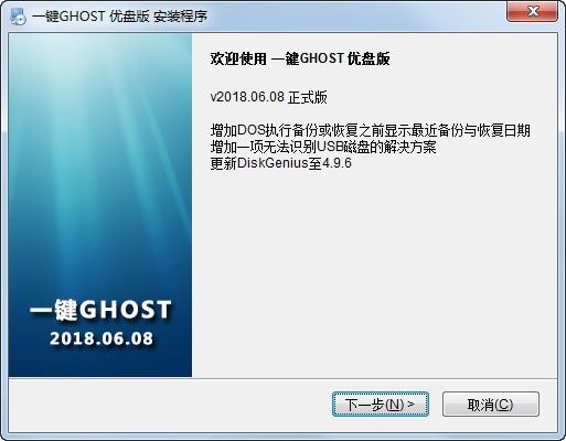 一键ghost u盘版-一键GHOST下载 v2019.08.12优盘版