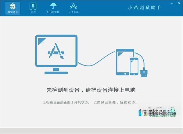 小A越狱助手-小A越狱助手下载 1.3.7 官方版